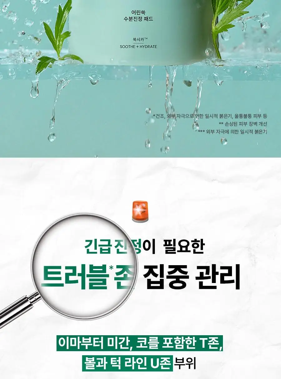 [트러블진정] 한율 어린쑥 5분 트러블진정패드 60+10매 (어린쑥패드) 상세페이지 11